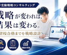 逆算し計画を立て合格まで付き添います イメージ1