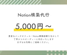 Notionで業務・案件管理の仕組みを構築します イメージ1