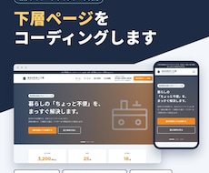既存サイトに下層ページを追加コーディングします イメージ1