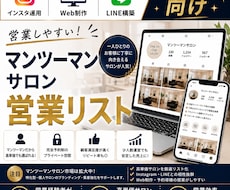 営業しやすいマンツーマンサロンリストを売ります イメージ1