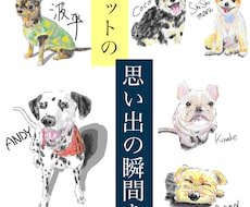 大切なペットの思い出の瞬間を絵に残します イメージ1