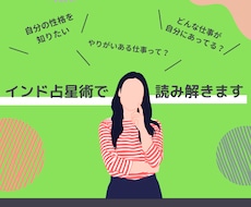 ライト鑑定♪あなたの性格と仕事を読み解きます 初めての方にもおすすめ♪インド占星術鑑定で読み解きます
