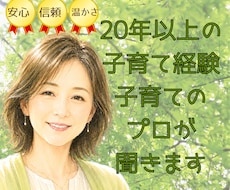 子育て相談｜元保育士・現役不登校支援員が伺います イメージ1