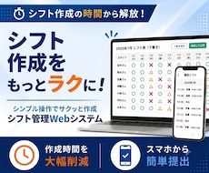 シフト作成の時間を減らすWebシステムを作ります 紙やExcelでのシフト作成を、ボタン操作でかんたんに