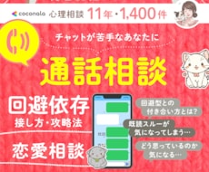 回避型からの未読無視に戸惑う貴方へアドバイスします 回避型との21年の答えをあなたの復縁に繋いで行きます。