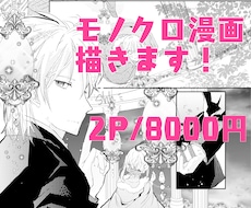 2023/11月末終了　2Ｐ/8000円で描きます 初回お試し用のサービス価格で承ります。