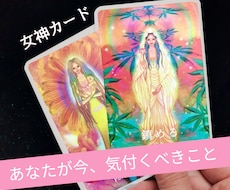 女神カードで心を整えるオラクルリーディングをします カード画像＋チャットカウンセリング付き♡現実を一緒に整えます