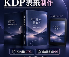 KDP用Kindle・紙書籍表紙を制作します イメージ1