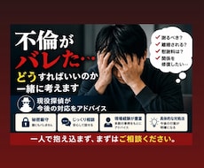 現役探偵が不倫発覚後の対処方法教えます イメージ1
