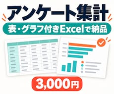 アンケート回答を集計しExcelにまとめます イメージ1