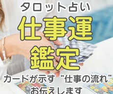 あなたと仕事の悩みについてお答えします 転職・天職・適職…あなたらしく働くことをカードは知っています