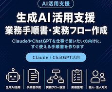 AIの使い方がわからない方に手順書を作ります イメージ1