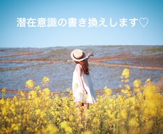 チャネリング＆潜在意識を書き換えます ♡あなたの願いを邪魔する潜在意識のブロックを外します♡