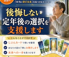 後悔しない定年後の選択を支援します イメージ1