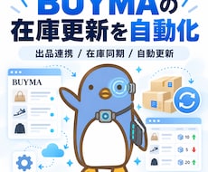 毎日一括更新！バイマの在庫更新を自動化します 仕入サイトの在庫状況全取得～バイマ反映まで一括！
