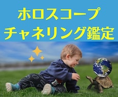 ホロスコープを透聴・チャネリング鑑定します ✨宇宙との繋がり約束を思い出す【リピーター様用】霊感霊視透視