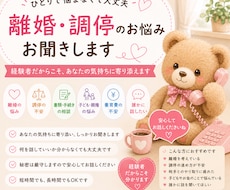 離婚・調停(離婚・養育費)、お悩みお聞きします イメージ1