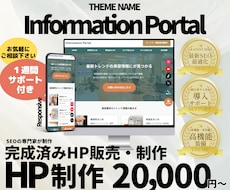 情報・まとめサイト特化のHPを制作販売します イメージ1