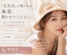 今すぐ聞いて欲しい！誰にも話せない悩みお聴きします イメージ1