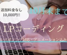 LPのコーディングします イメージ1