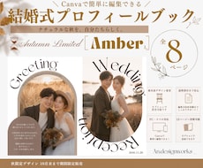 Canva 秋婚プロフィールブック作成できます イメージ1