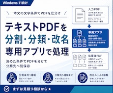 テキストPDFを分割・分類・改名します 本文の文字条件でPDFを仕分けて別保存
