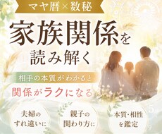 マヤ暦と数秘で家族関係を読み解きます イメージ1