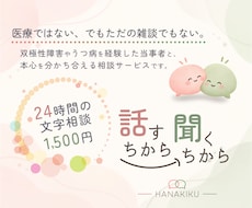 双極性・うつの経験者が今の気持ちをお聞きします 話すだけでもいい。考えたくなったら、一緒に。