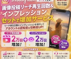 インスタ画像投稿のリーチ+インプ2万回増やします Instagramでの静止画用のSEO改善サービス！