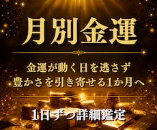 宝くじ当選者が月別金運を詳細鑑定します 金運が動く日を逃さず豊かさを引き寄せる1ヶ月へ