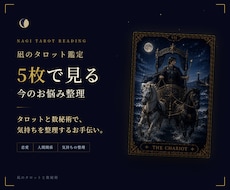 凪のタロット鑑定｜5枚で見る今のお悩み整理します 答えを当てるより、気持ちを整理するタロット鑑定