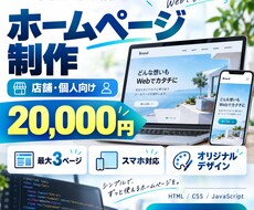 店舗・個人向けホームページを制作します イメージ1