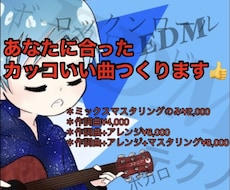 あなたに合った曲、お作りします イメージ1