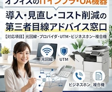 オフィスのITインフラ相談に乗ります オフィスの回線やUTM等の導入・見直しをサポートします