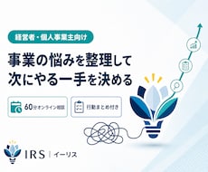 経営課題を整理し次にやる一手を決めます イメージ1