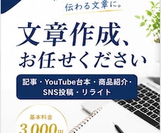 記事・台本・商品紹介など文章作成します イメージ1