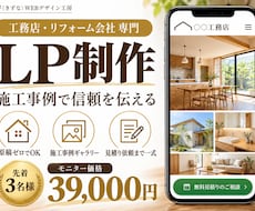 工務店・リフォーム専門｜施工事例LPを作ります イメージ1