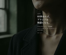 ブランドムービー・PR動画60秒を制作します イメージ1