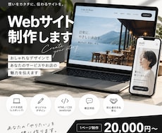 店舗・個人向けWebサイトを制作します イメージ1