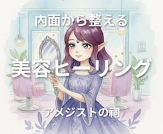 美容のヒーリングを行います 美しくする氣のヒーリングを行います。