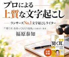 プロの文字起こし職人が高品質な納品物を提供します イメージ1