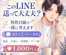 彼に送るLINEを男性目線で一緒に考えます 重く見えない自然な返信を3パターン提案します