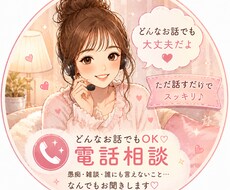 頑張りすぎたあなたの心の相談所を開設しています イメージ1