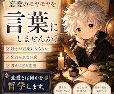恋愛とは何かを哲学します イメージ1