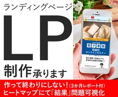 ランディングページ制作承ります イメージ1