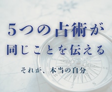 悩みは魂とのズレ。本当の自分を見つけます 人間関係・お金・仕事——5つの占術が指す、うまくいかない理由