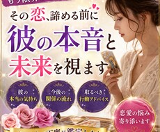 もう限界かも…その恋、諦める前に｜彼の気持ち視ます イメージ1