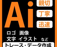 くっきり綺麗に！ロゴやイラストをAIデータ化します イメージ1