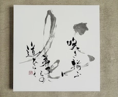 筆文字やイラストのキャンバスパネルを販売します イメージ1