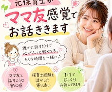 元保育士が子育ての相談ききます イメージ1